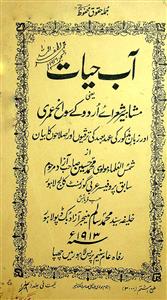Aab-e-Hayat