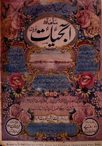 Aab E Hayat Jild 7 No 1 March 1939-SVK