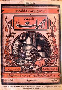 Aab E Hayat Vol 6 No 2 April 1938-SVK-Shumara Number-002