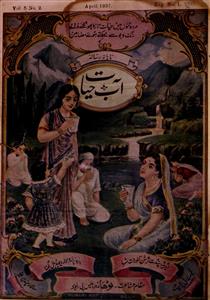 Aab E Hayat Vol 5 No 2 April 1937-SVK-Shumara Number-002