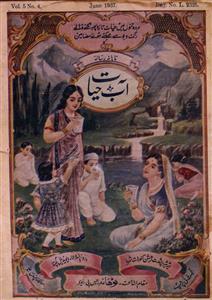 Aab E Hayat Vol 5 No 4 June 1937-SVK-Shumara Number-004
