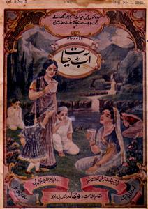Aab E Hayat Vol 5 No 5 July 1937-SVK-Shumara Number-005