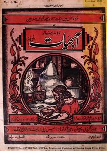 Aab E Hayat Vol 6 No 8 October 1938-SVK-Shumara Number-008