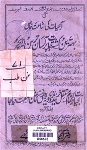 Aab-e-Hayaat Ki Ishaat-e-Khas Jild-16, Number-11-Shumara Number-011