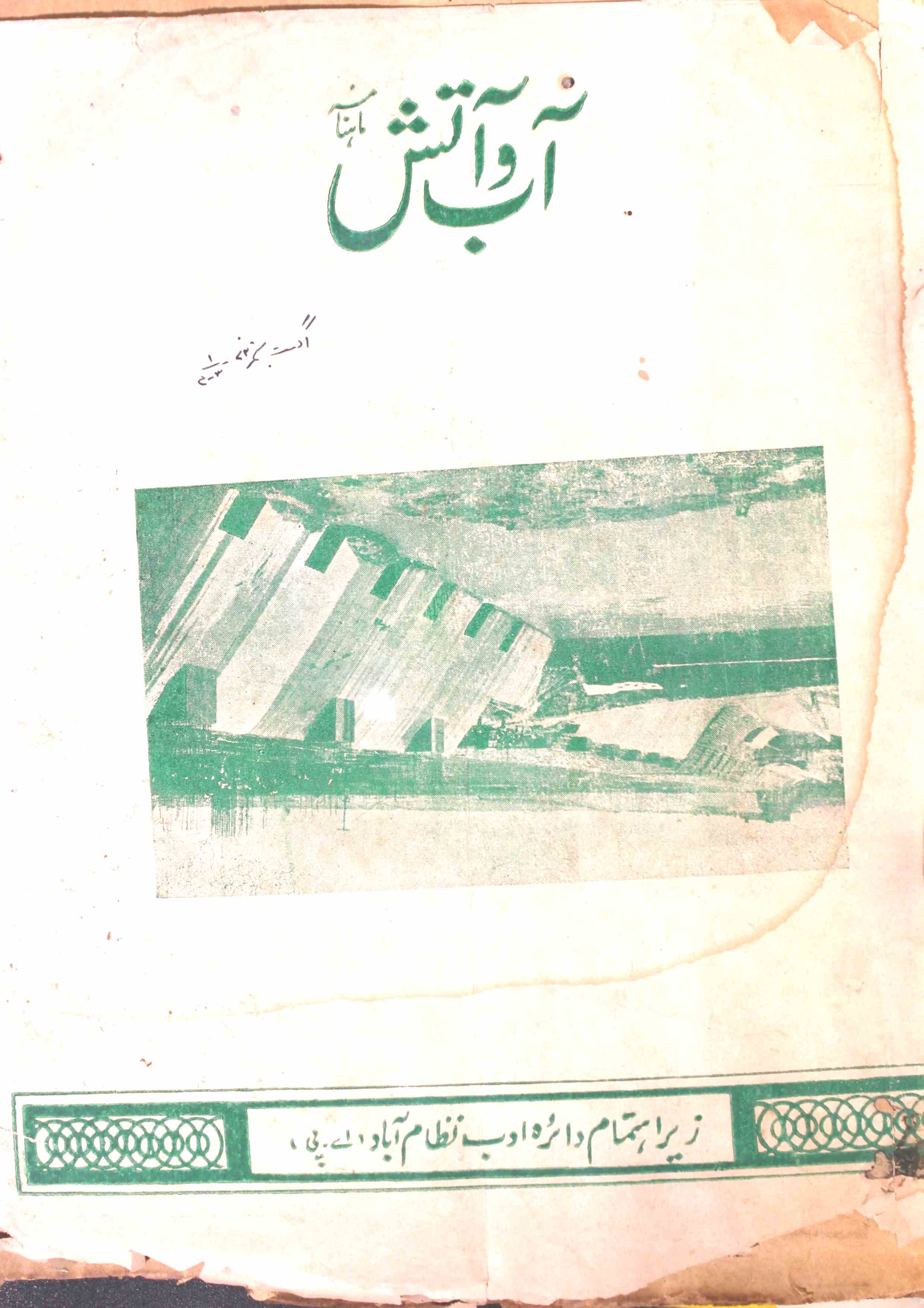 Aab O Aatish Jild 1 Shumara 6,7 November,December 1972-SVK-Shumara Number-006, 007