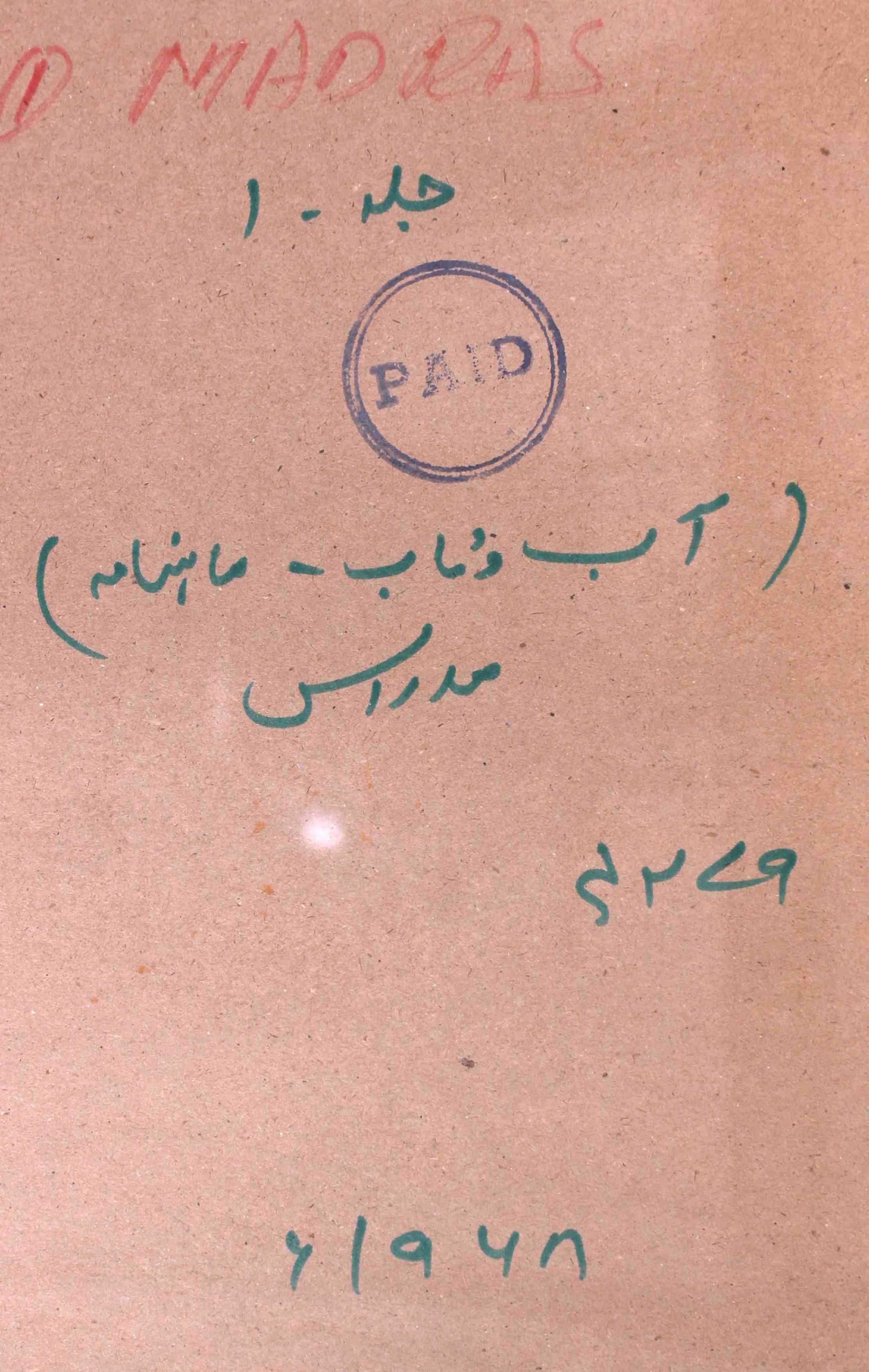 Aab O Taab Jild 1 Shumara 2 July 1968-Svk-Shumara Number-002