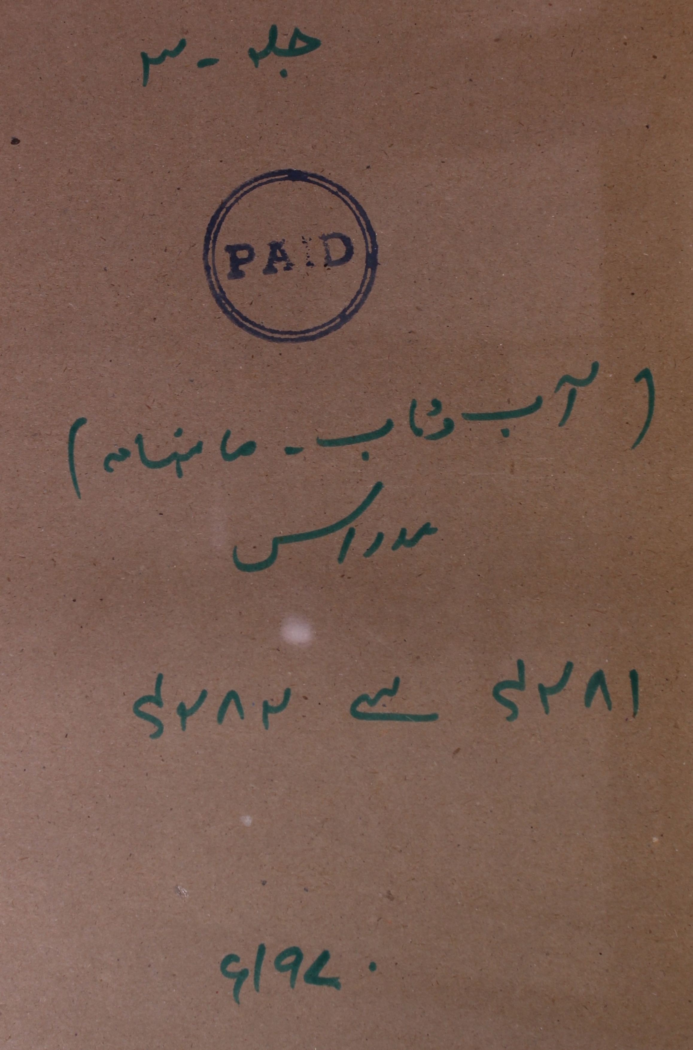 Aab O Taab Jild 3 Shumara 10 October 1970-SVK