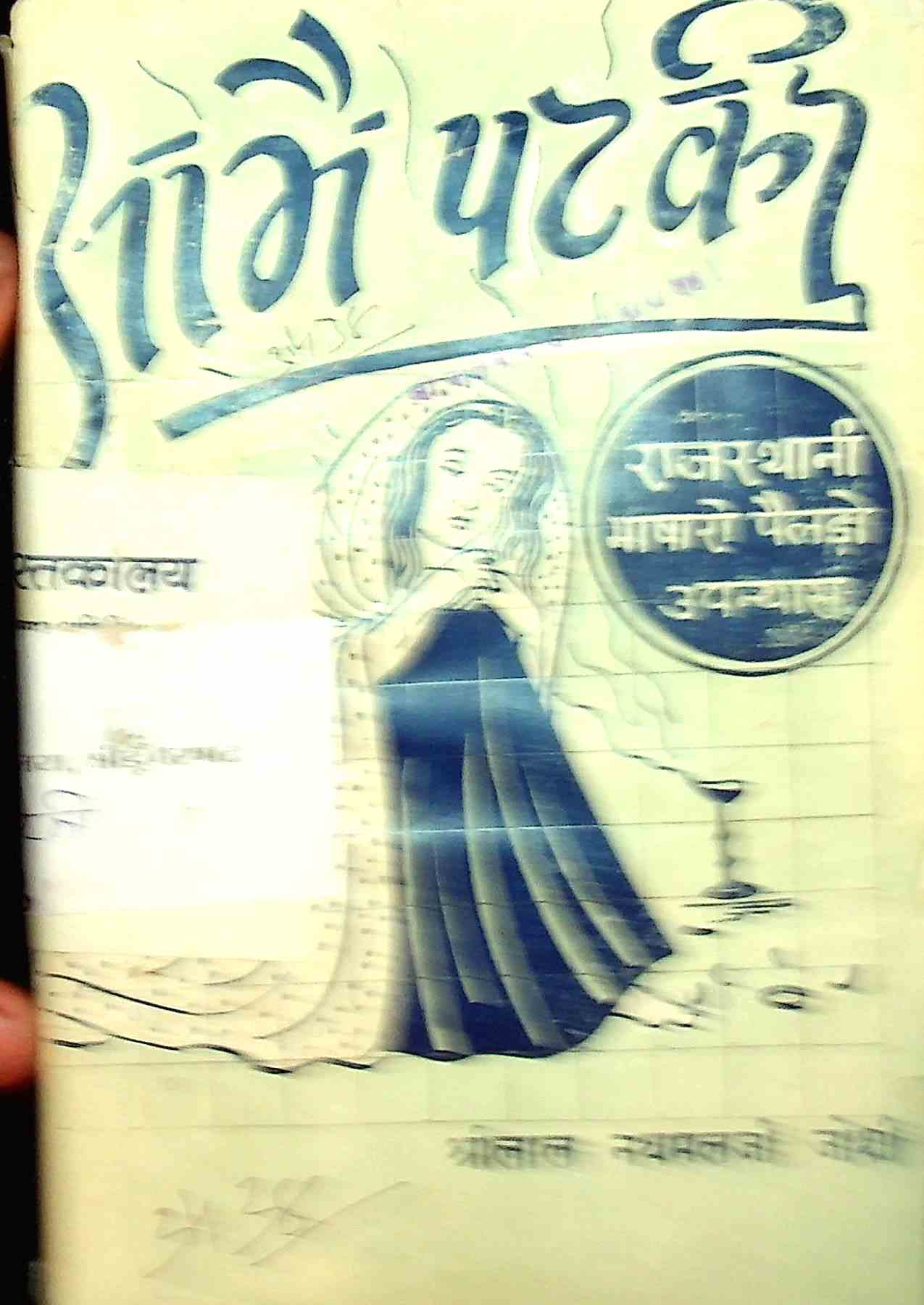 आभै पटकी