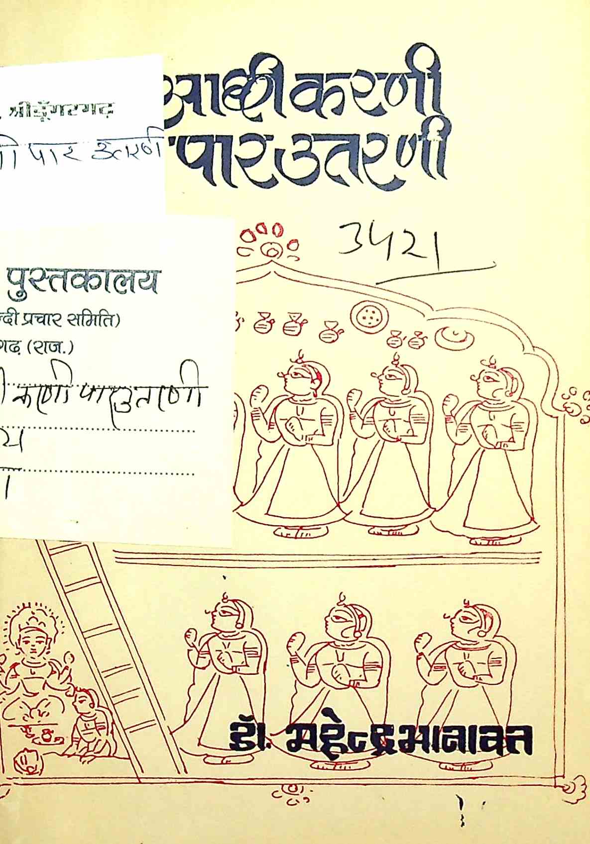 आछी करणी पार उतरणी