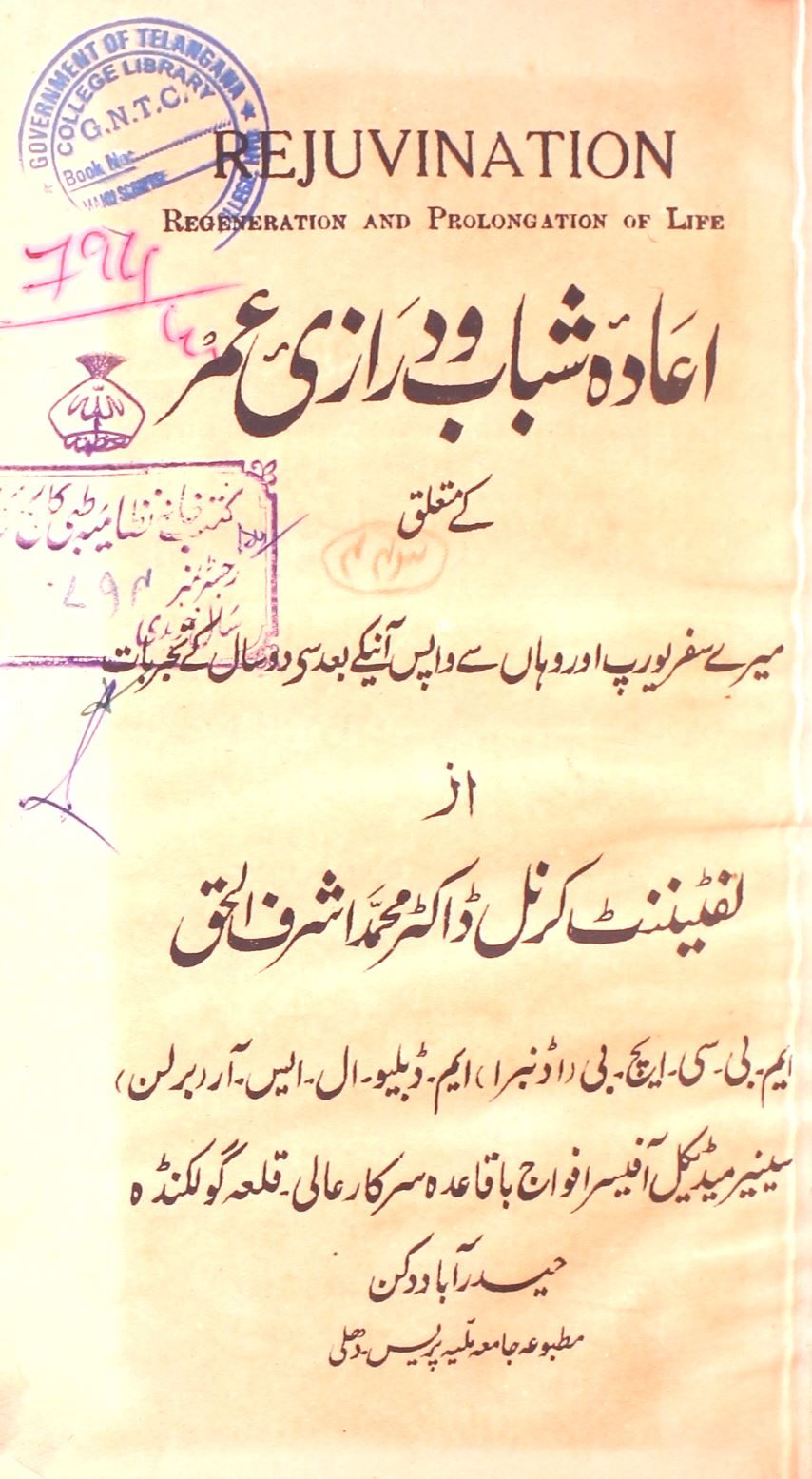 Aada-e-Shabab Wa Darazi-e-Umar