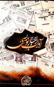 Aadab Akhbar Nawesi