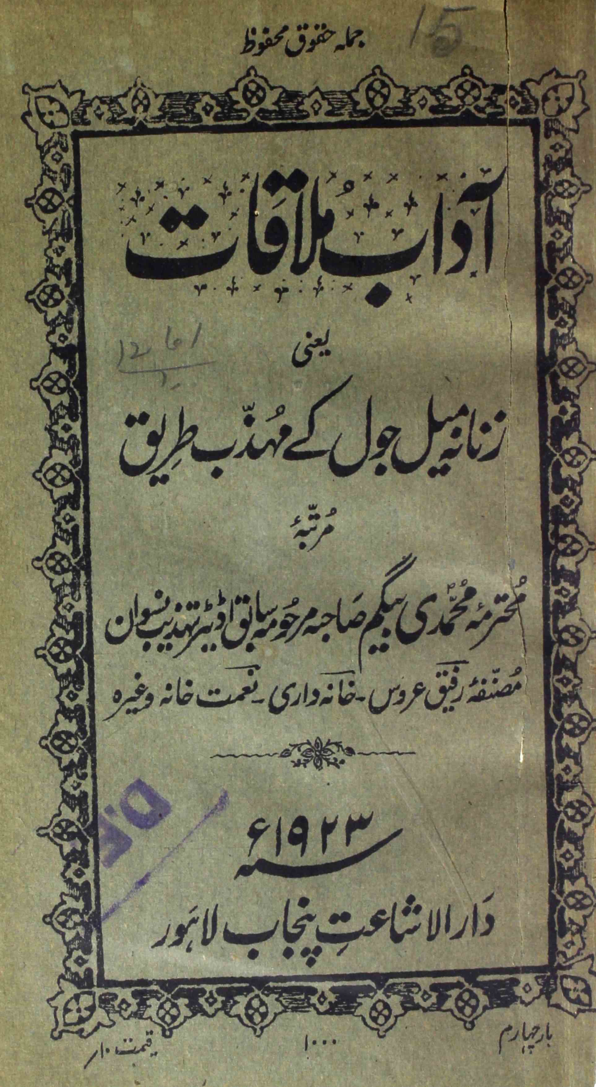 Aadab-e-Mulaqat