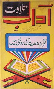 Aadab-e-Tilawat Quran-o-Hadees Ki Raushni Mein