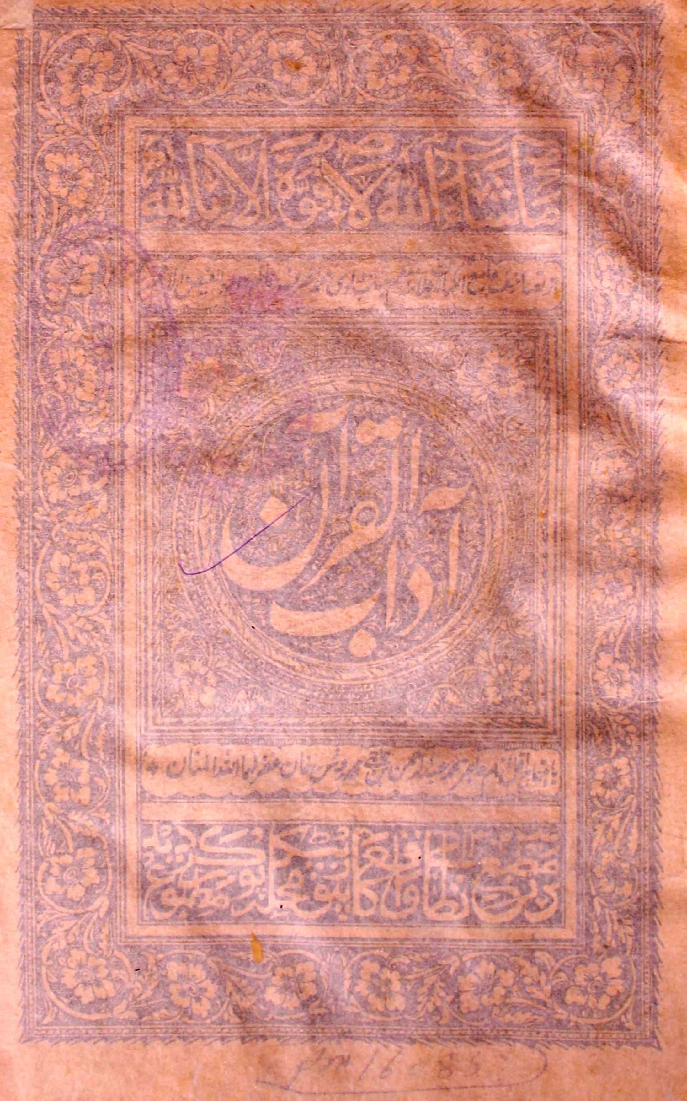 Aadab-ul-Quran