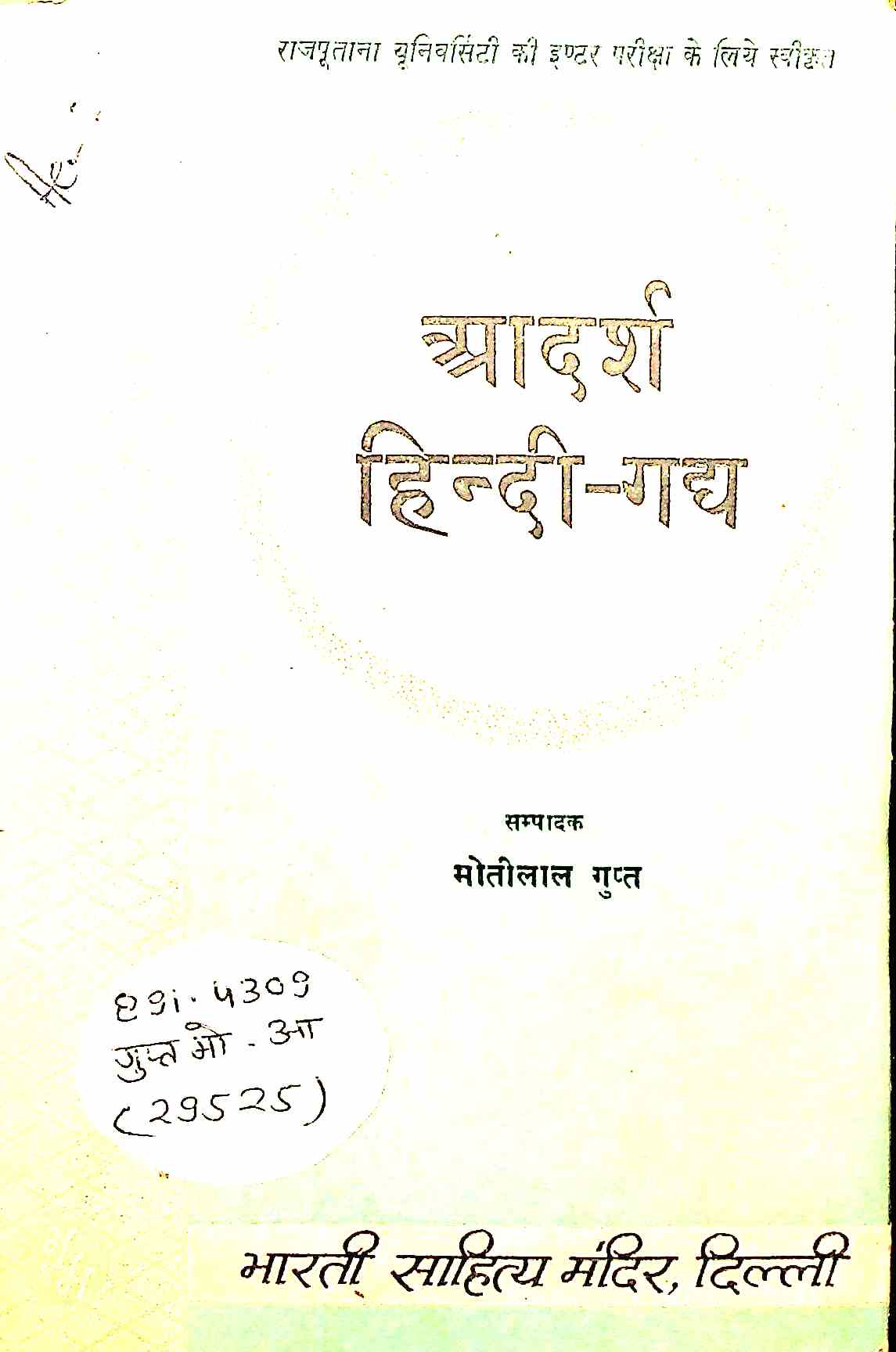 aadarsh hindi gaddya
