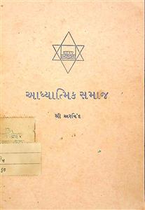 આધ્યાત્મિક સમાજ