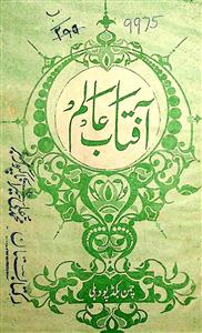 Aaftab-e-Alam