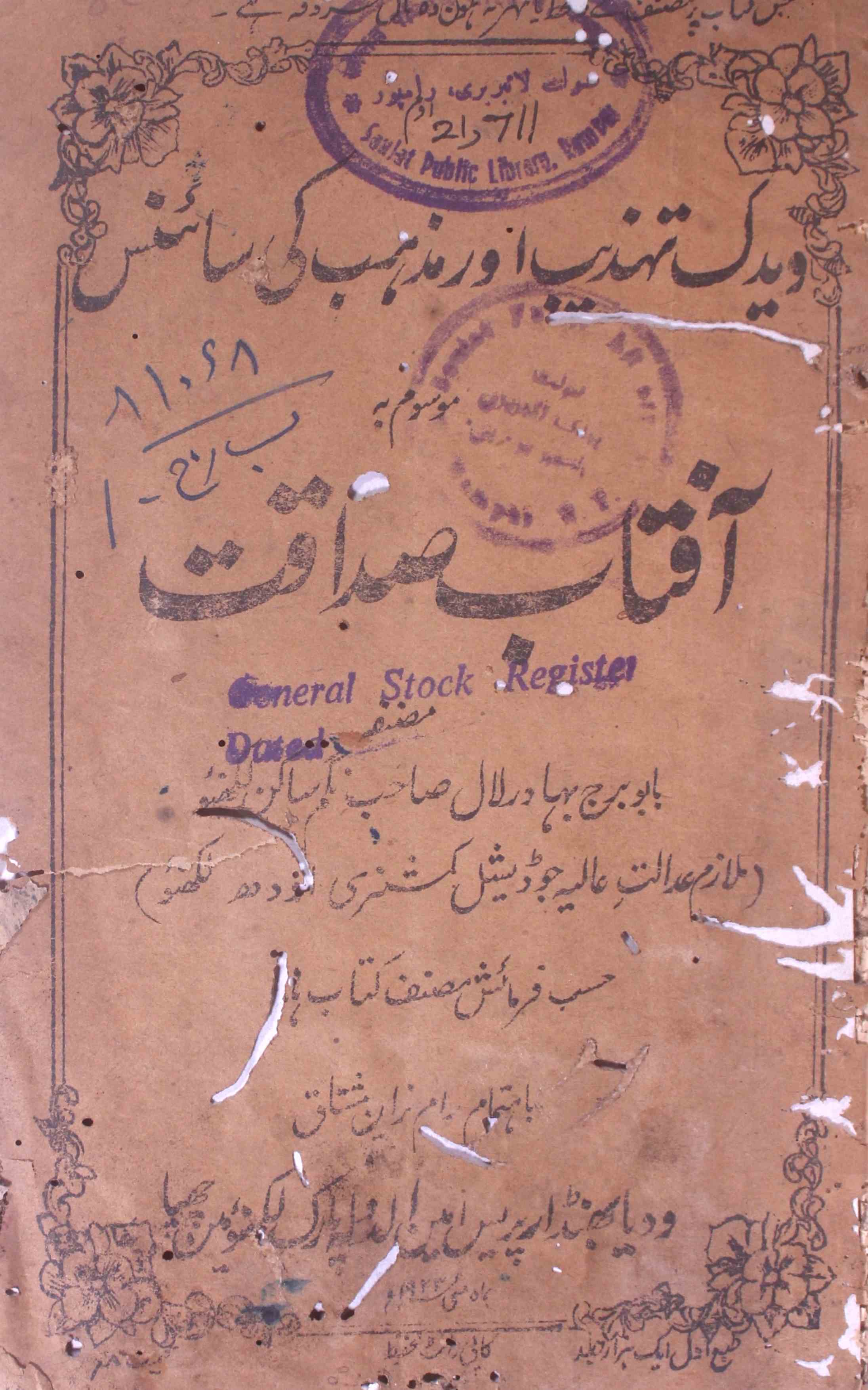 Aaftab-e-Sadaqat