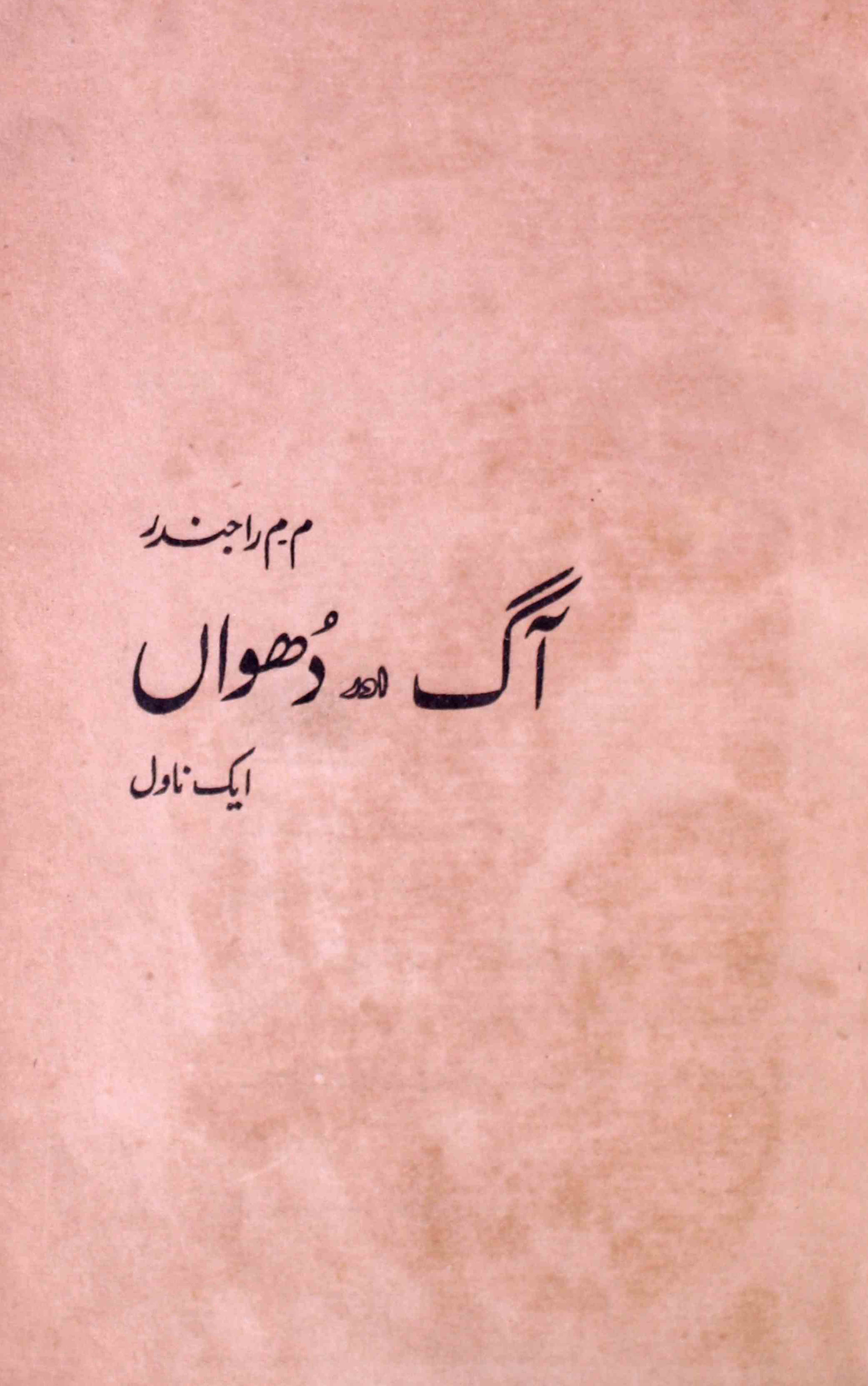 Aag Dhuwan Aag Dhuwan