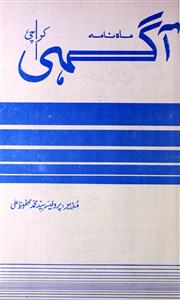 Aagahi Jild 2 Shumara Feb 1991-Shumaara Number-000
