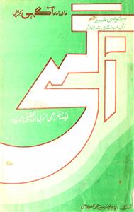 Aagahi Jild-6 December, January 1994-95-Shumara Number-000