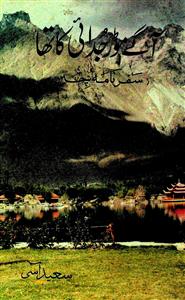 آگے موڑ جدائی کا تھا