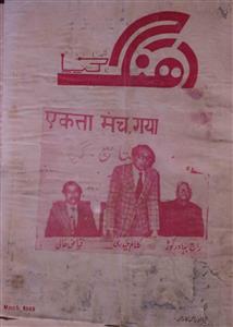 Aahang March 1983-SVK-Shumara Number-152
