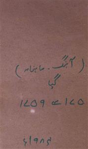 Aahang January 1984-SVK-Shumara Number-162