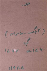 Aahang April 1985-SVK-Shumara Number-177