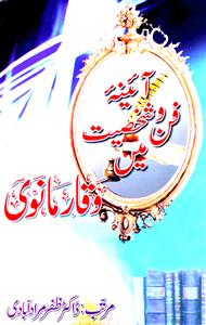 Aaina-e-Fan-o-Shakhsiyat Mein Waqar Manvi