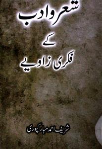 Aaina-e-Ghalib