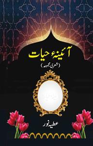 Aaina-e-Hayat
