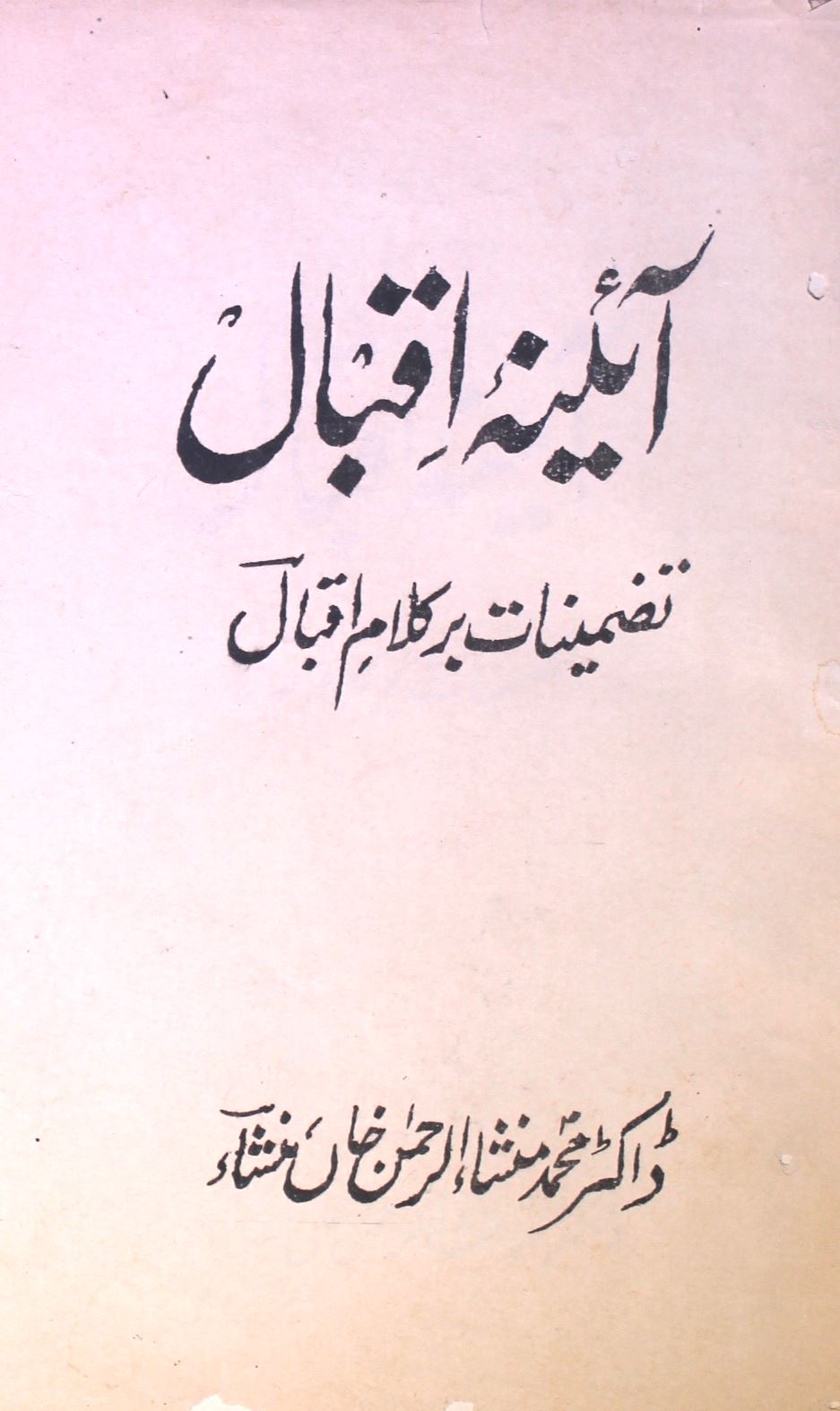 Aaina-e-Iqbal