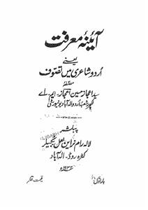 آئینہ معرفت یعنے اردو شاعری میں تصوف
