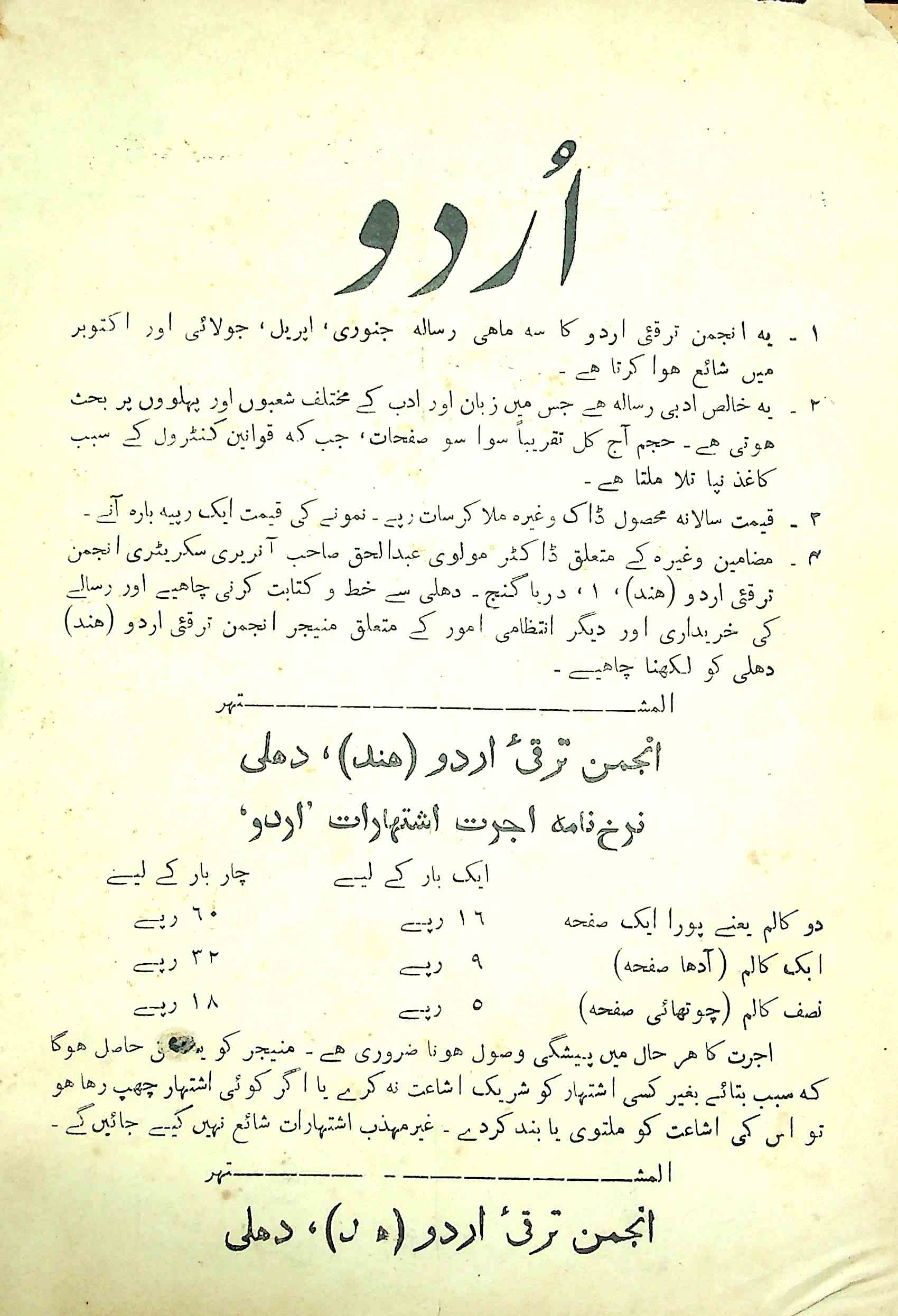 Urdu Jild-25 Number-1 Jan-1945