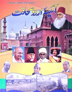 Aayina Urdu Sahafat Jild-6 Shumara-6 March 2020 AY2K