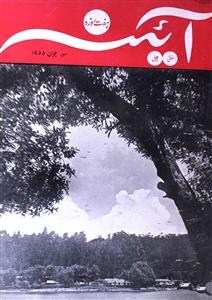 Aina 13 June 1955-Shumara Number-020