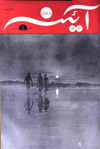 Aina 10 oct 1955-Shumara Number-037