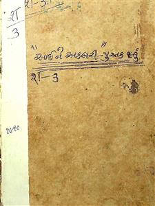 આઈને અકબરી યાને હિંદુસ્તાનની સરકાર માટે શેહેનશાહ અકબરનાં કાયદા