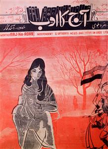 Aaj ka Adab Jild 1 Number 8  Feb 1960-Shumaara Number-008