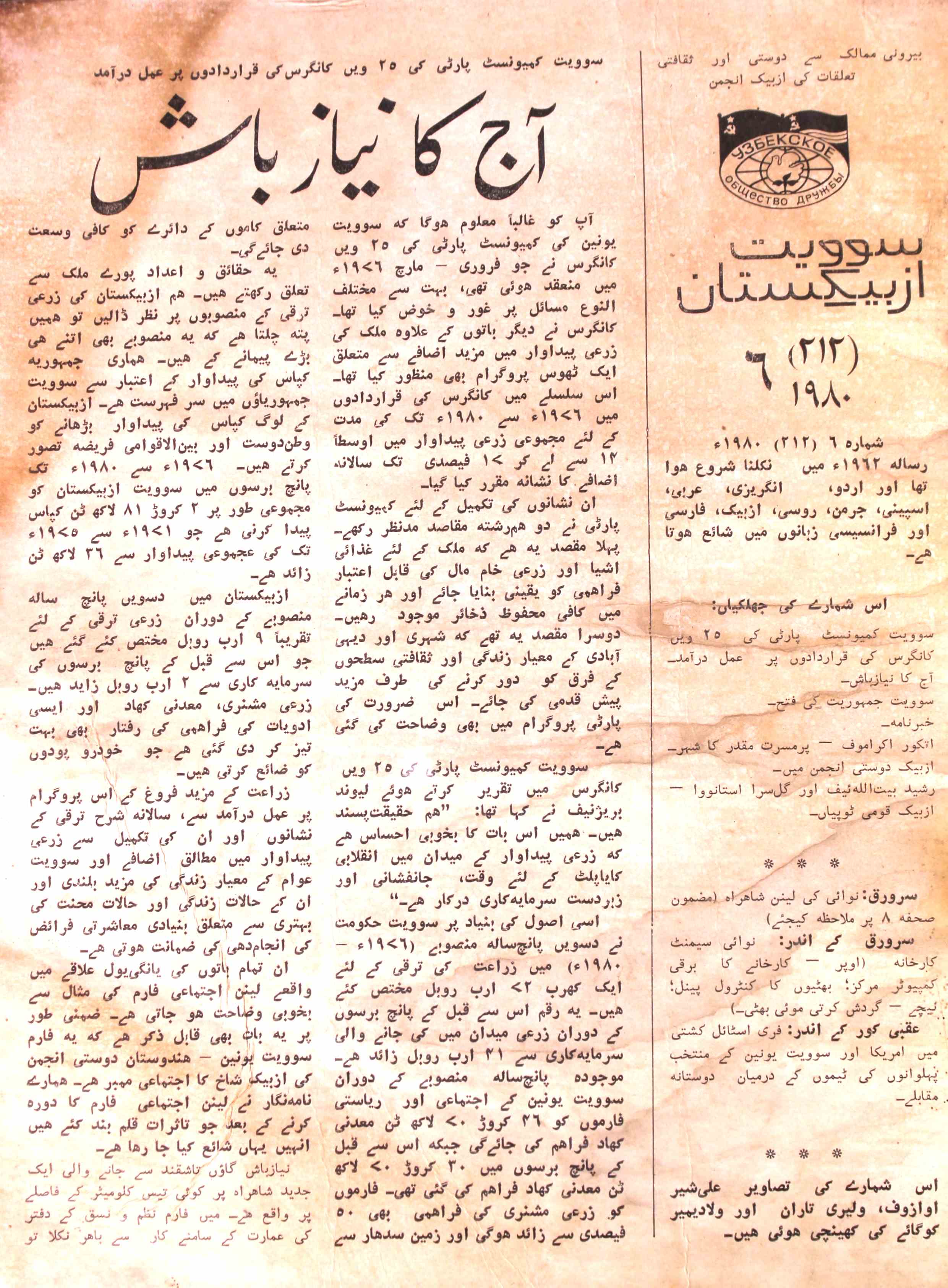 Aaj Ka Suet Azbkistan Shumara 6 1980-SVK-Shumara Number-006