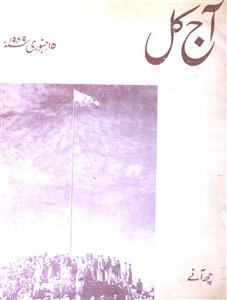 Aaj Kal,15-January-1949-Shumara Number-000