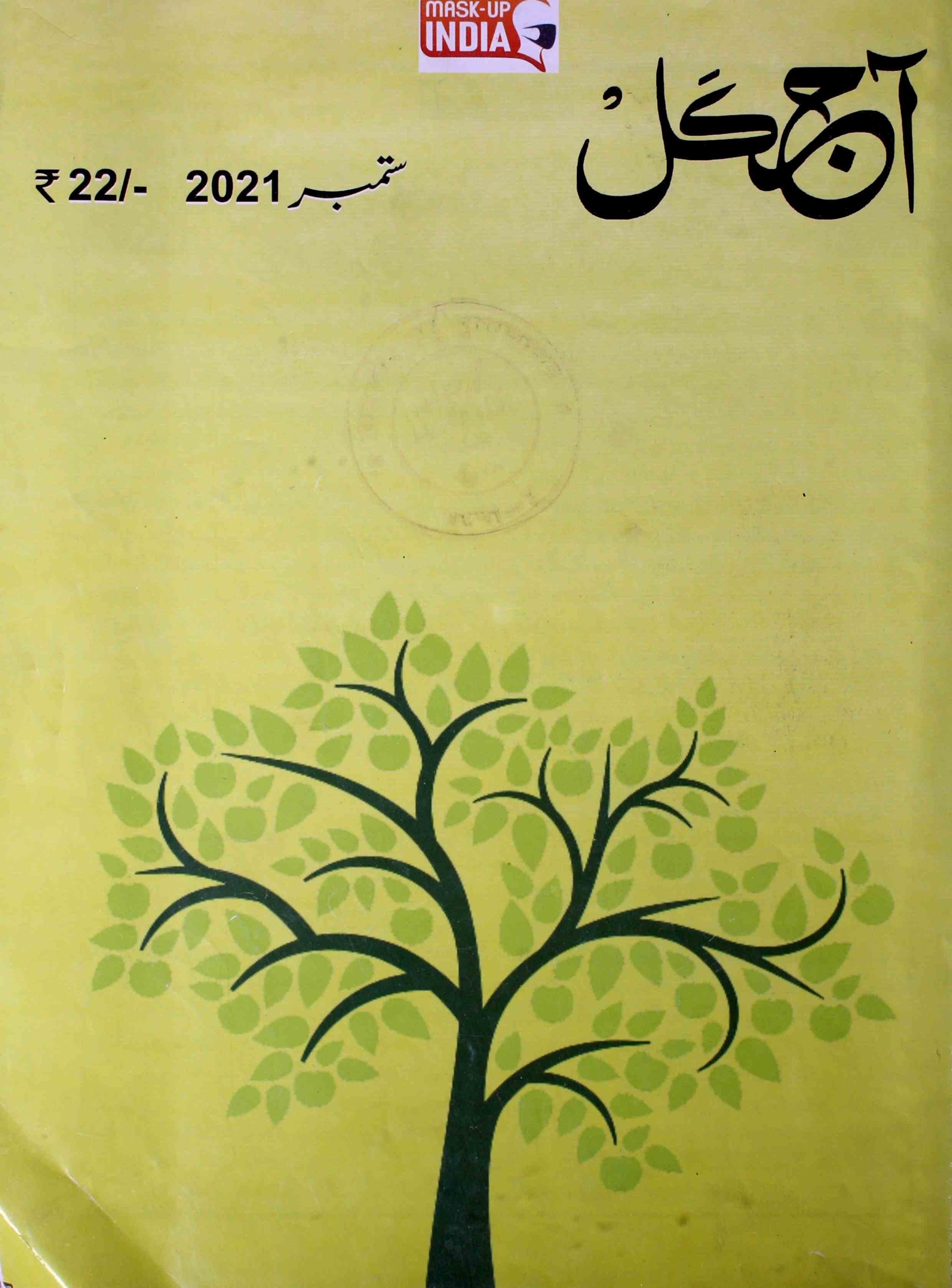 Aaj kal  vol 80 No.2-Shumara Number-002