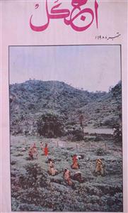 Aaj Kal Jild 46 No 2 September 1987-SVK-Shumara Number-002