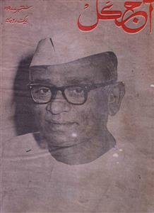 Aaj Kal Jild 36 No 2 September 1977-SVK-Shumara Number-002