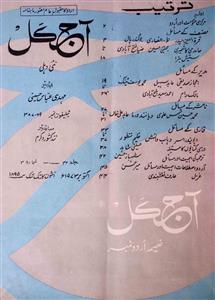 Aaj Kal Jild 32 Shumara 3 Oct-1973