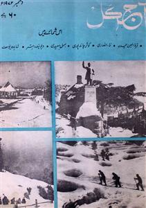 Aaj Kal Jild 31 Shumara 5 Dec-1972-Shumara Number-005