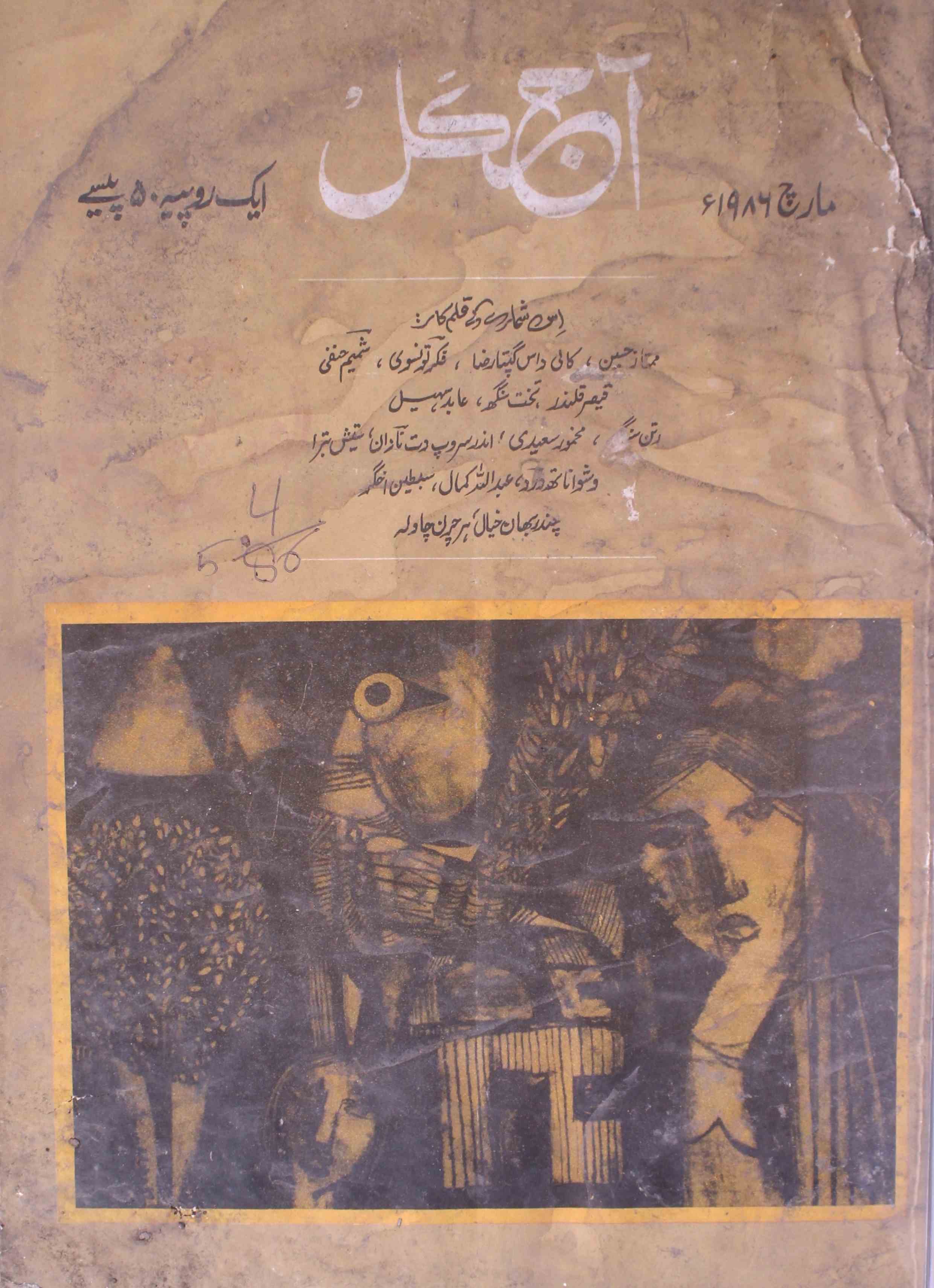 Aj Kal Jild 4 Shumara 8 March 1986-Shumara Number-008