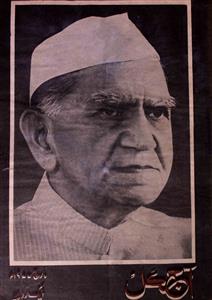Aaj Kal Jild 35 No 8 March 1977-SVK-Shumara Number-008