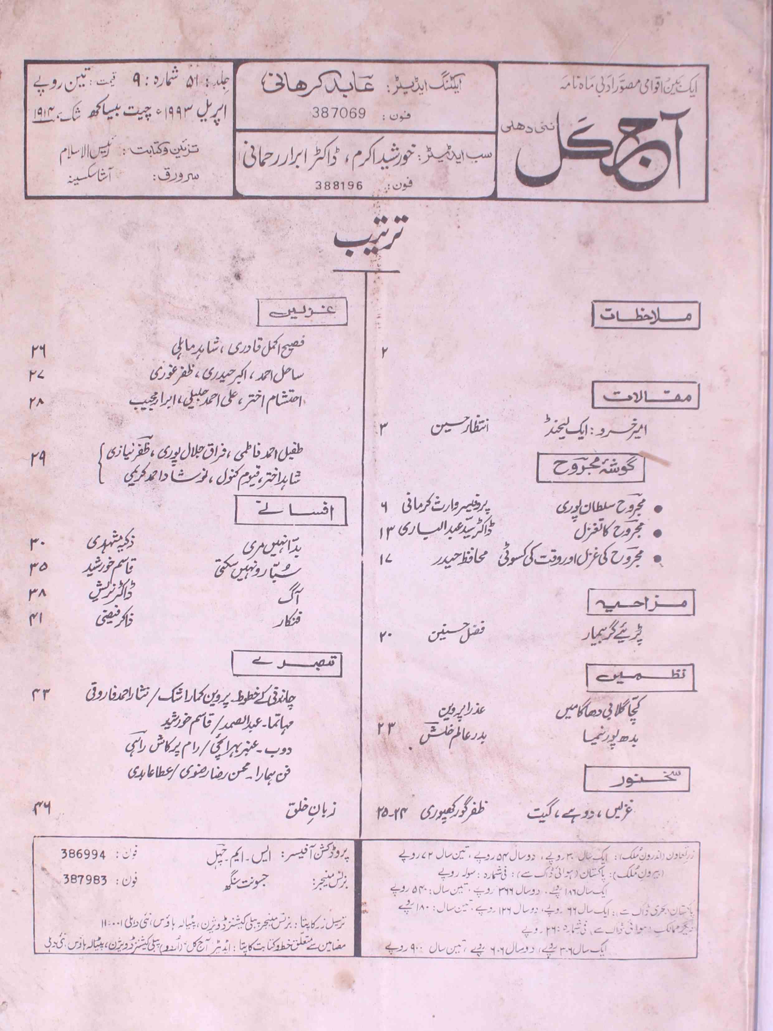 Aj Kal Jild 51 Shumara 9 April 1993-Shumara Number-009